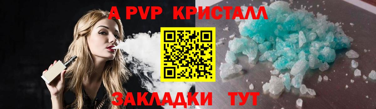 A-PVP Crystall  Alpha-PVP кристаллы  А ПВП Соль  Вход с VPN  Дагестанские Огни 