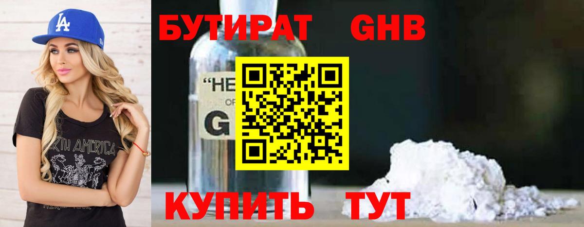 БУТИРАТ жидкий экстази Дагестанские Огни