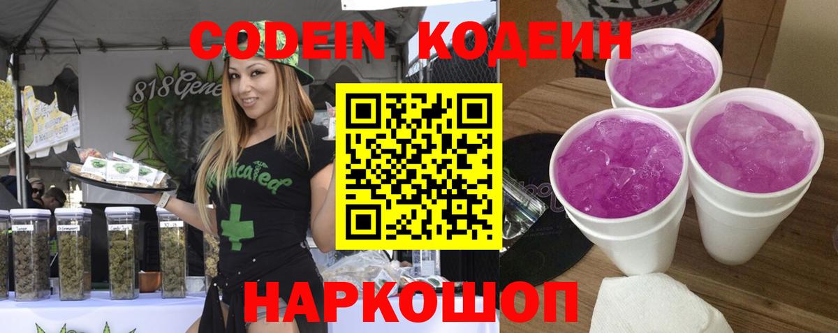 Кодеин Purple Drank Дагестанские Огни