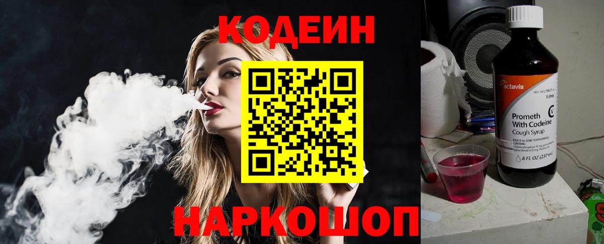 сколько стоит  Кодеиновый сироп Lean Purple Drank  Дагестанские Огни  Вход с VPN  Codein напиток Lean (лин) 